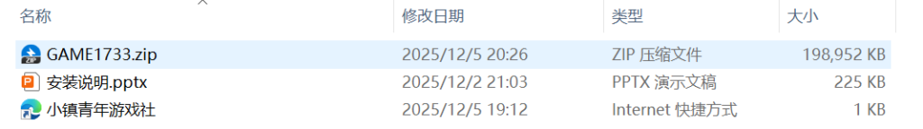游戏安装教程-小镇青年游戏社