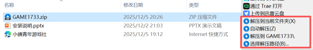 图片[2]-游戏安装教程-小镇青年游戏社